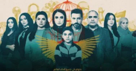 مسلسل لام شمسية، فيتو