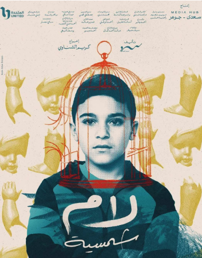 طفل لام شمسية، فيتو