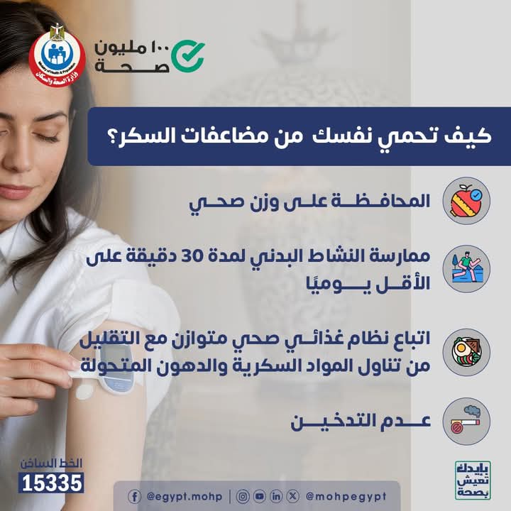 مضاعفات مرض السكر