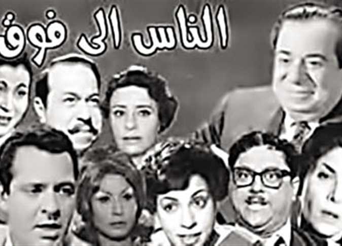 أفيش مسرحية الناس اللى تحت