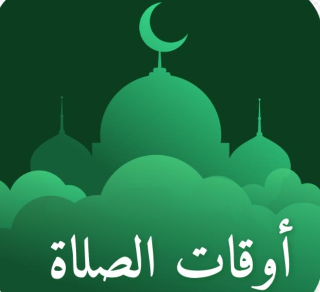 <strong>موعد أذان المغرب</strong>