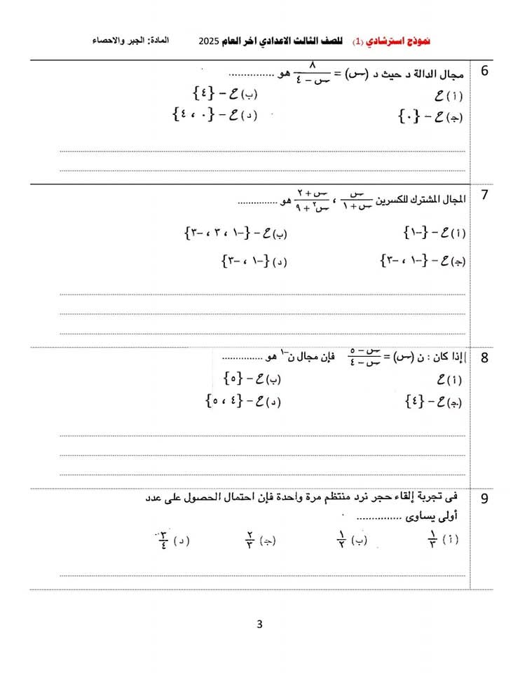 نماذج استرشادية للشهادة الاعدادية بالقليوبية،فيتو 