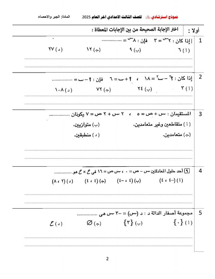نماذج استرشادية للشهادة الاعدادية بالقليوبية،فيتو 