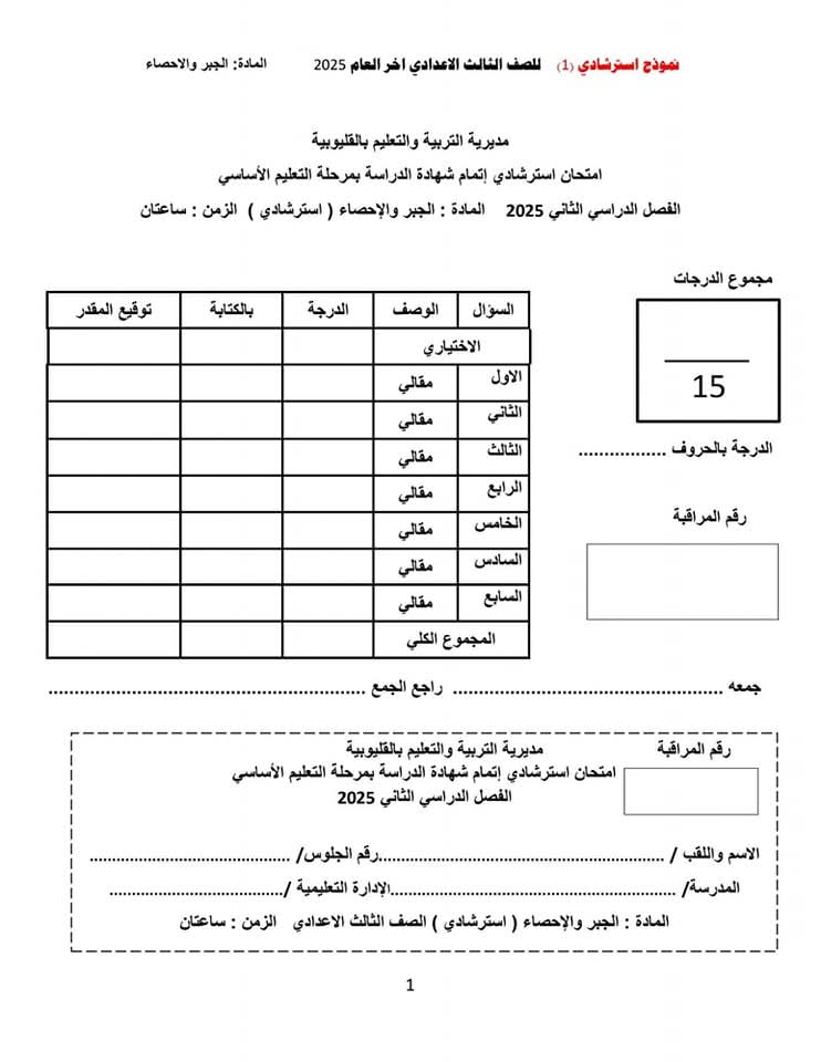 نماذج استرشادية للشهادة الاعدادية بالقليوبية،فيتو 