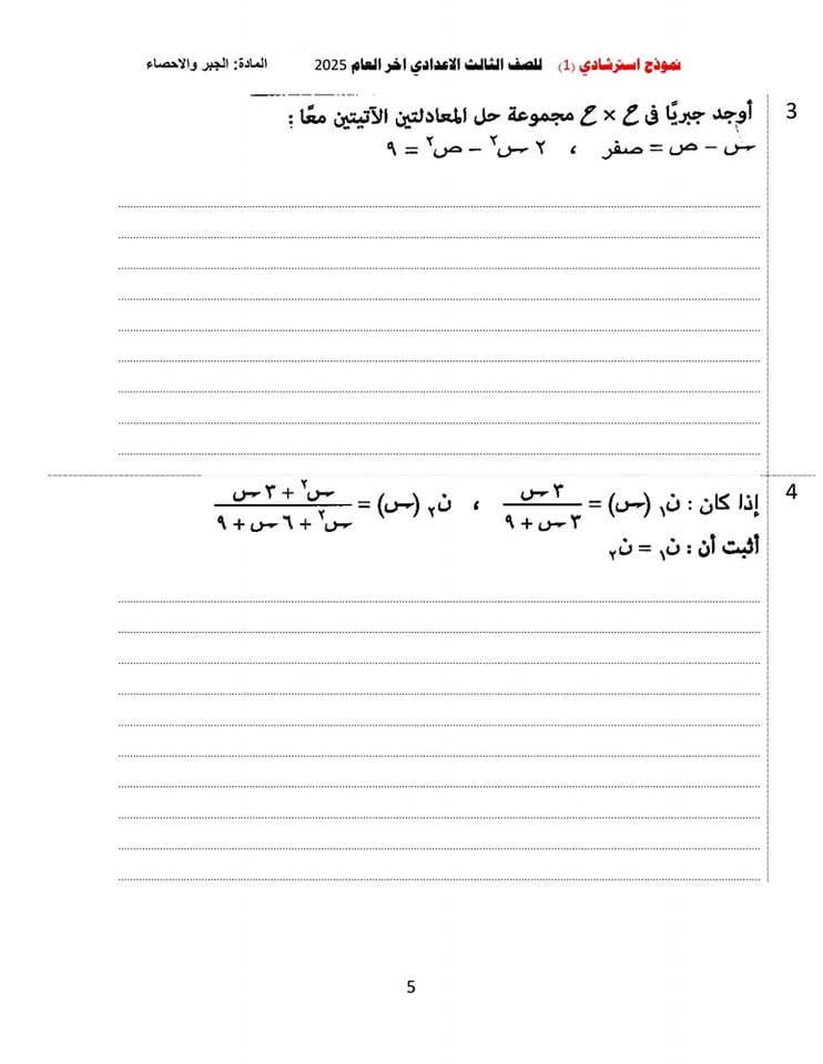 نماذج استرشادية للشهادة الاعدادية بالقليوبية،فيتو 