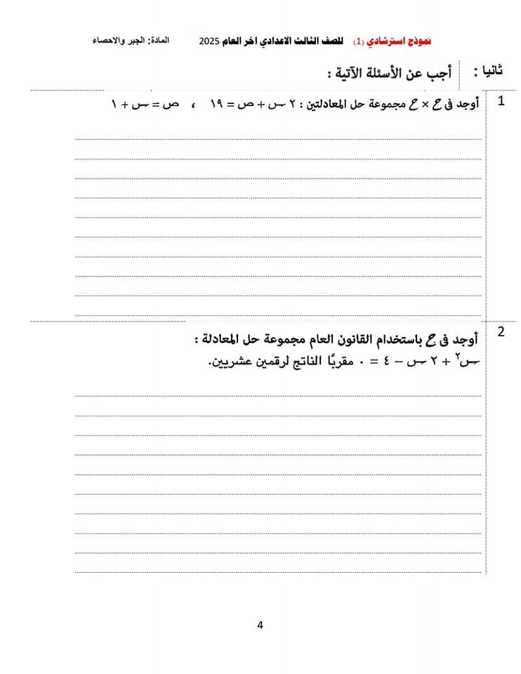 نماذج استرشادية للشهادة الاعدادية بالقليوبية،فيتو 