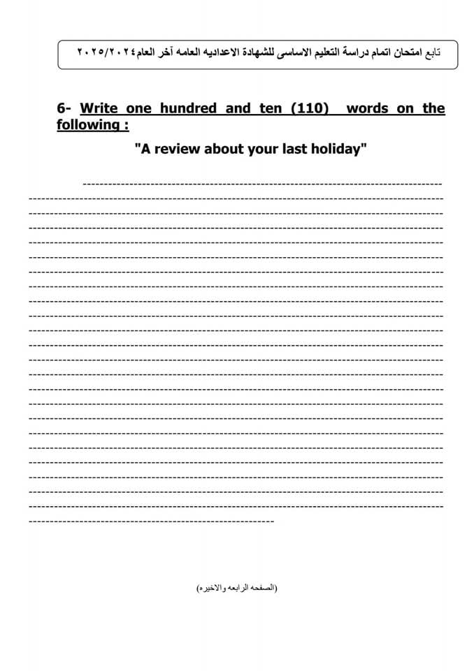 نماذج استرشادية للشهادة الاعدادية بالقليوبية،فيتو 