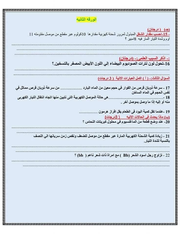 نماذج استرشادية للشهادة الاعدادية بالقليوبية،فيتو 