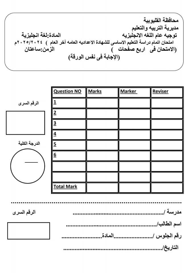 نماذج استرشادية للشهادة الاعدادية بالقليوبية،فيتو 