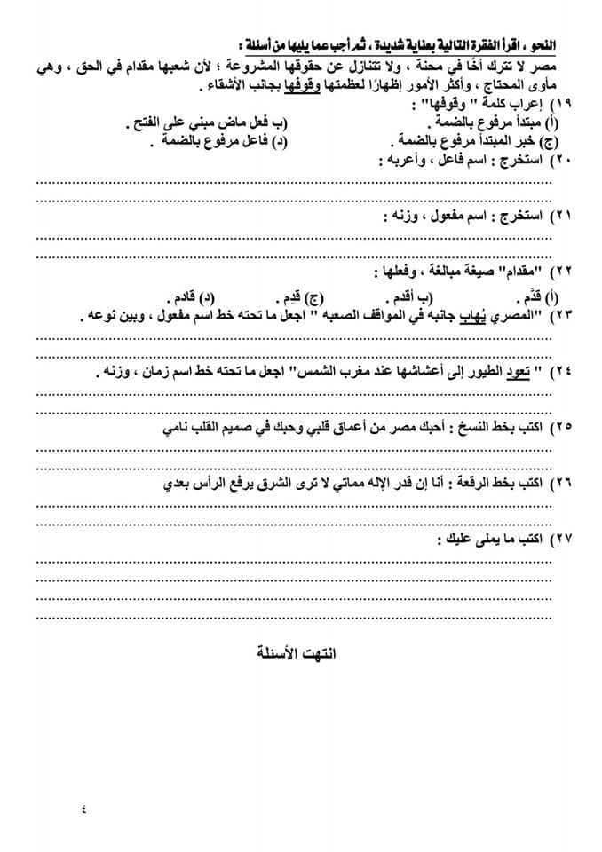 نماذج استرشادية للشهادة الاعدادية بالقليوبية،فيتو 