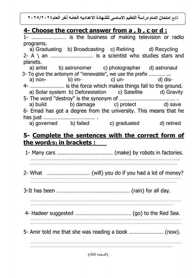 نماذج استرشادية للشهادة الاعدادية بالقليوبية،فيتو 