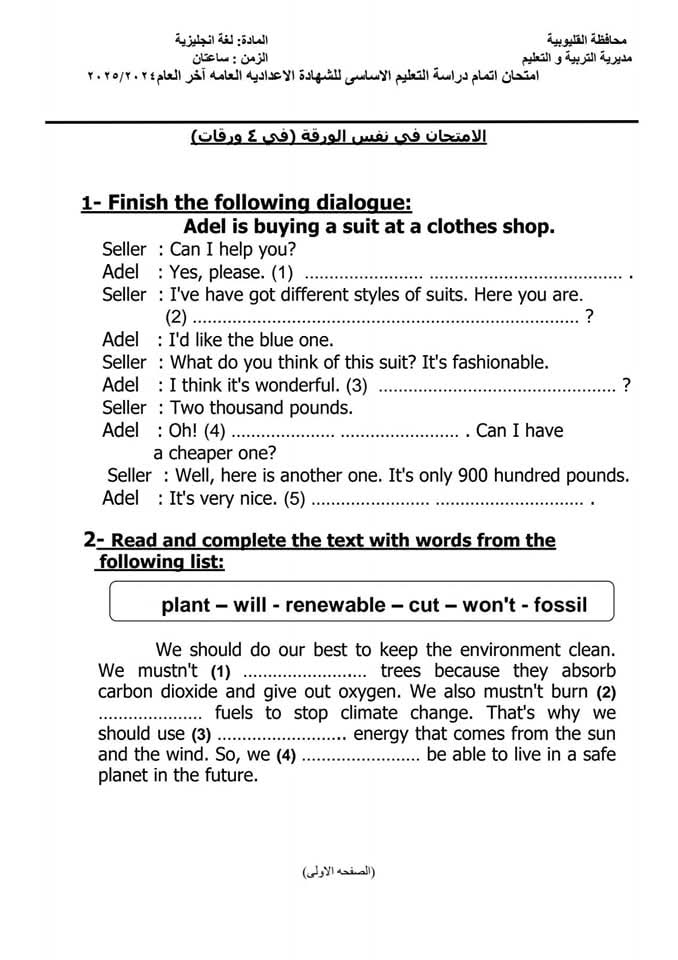 نماذج استرشادية للشهادة الاعدادية بالقليوبية،فيتو 