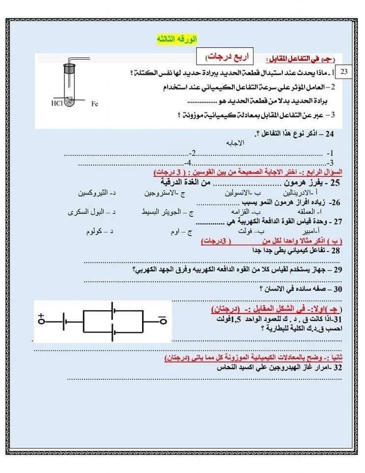 نماذج استرشادية للشهادة الاعدادية بالقليوبية،فيتو 