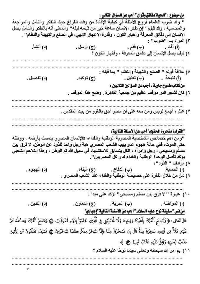 نماذج استرشادية للشهادة الاعدادية بالقليوبية،فيتو 