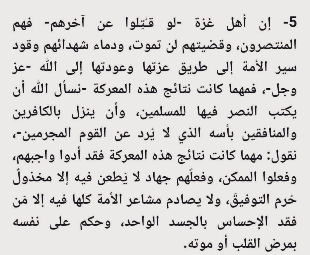 فتوى برهامي في أنا السلفي عام 2009، فيتو