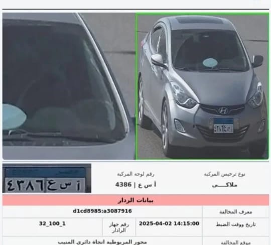 مخالفة سيارة سائق أوبر حلوان
