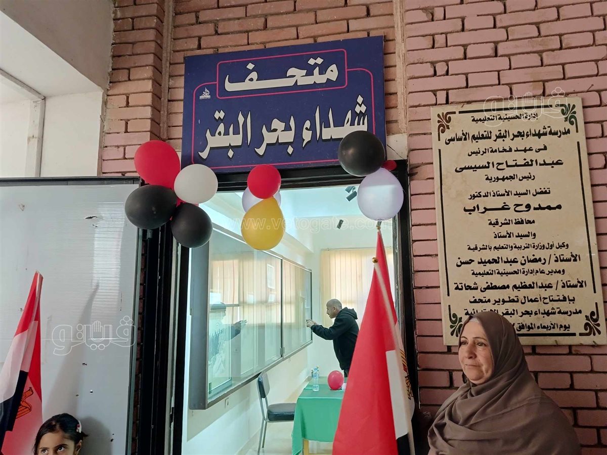 متحف بحرالبقر،فيتو