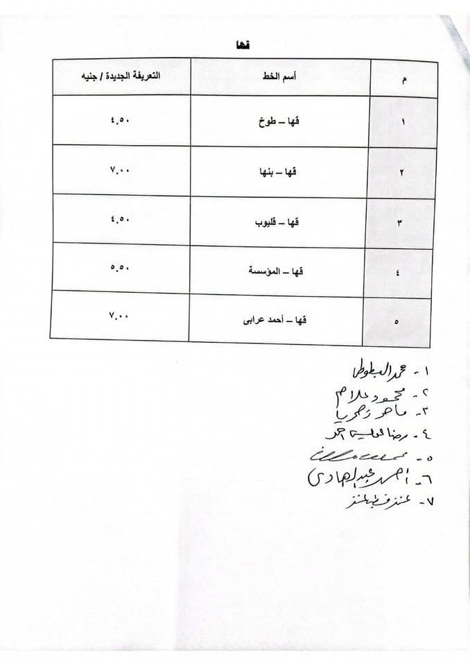 تعديل تعريفة الركوب بالقليوبية،فيتو