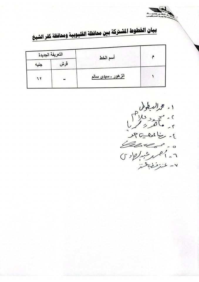 تعديل تعريفة الركوب بالقليوبية،فيتو