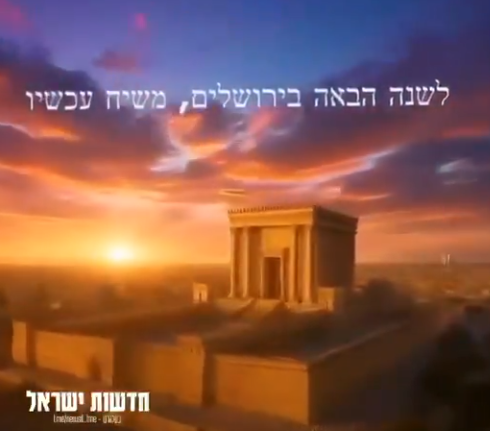 التحريض على إقامة الهيكل المزعوم وهدم المسجد الاقصى العام القادم، فيتو