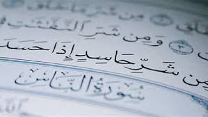 الحسد” آفة من آفات القلوب المهلكة… أسبابه وبواعثه وطرق التخلص منه – بوابة الرابطة المحمدية للعلماء