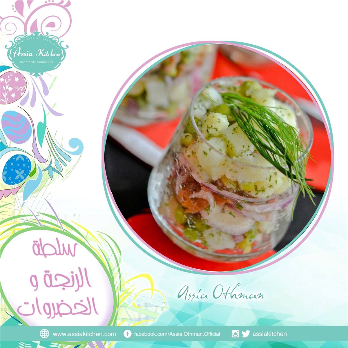 سلطة الرنجة بالخضروات