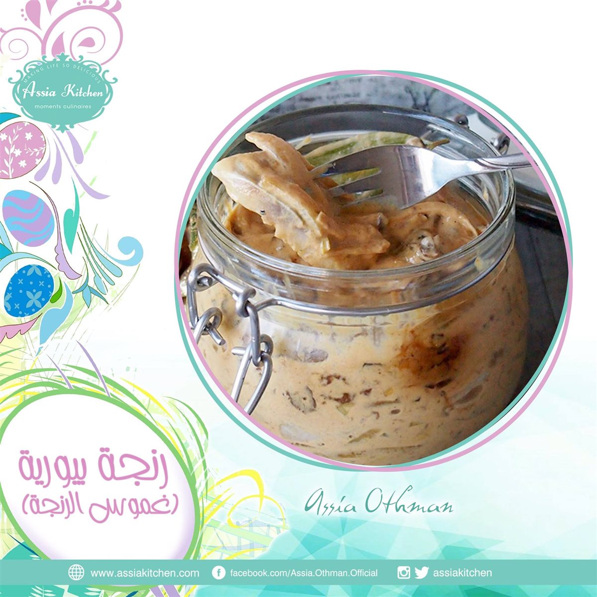 غموس الرنجة