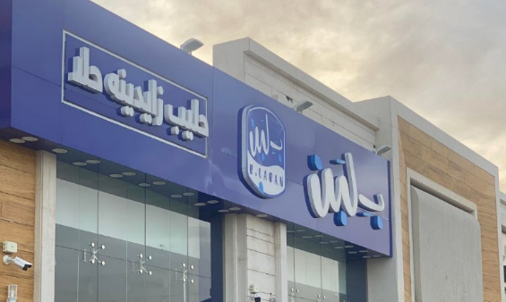 إعادة فتح محلات بلبن في السعودية، فيتو