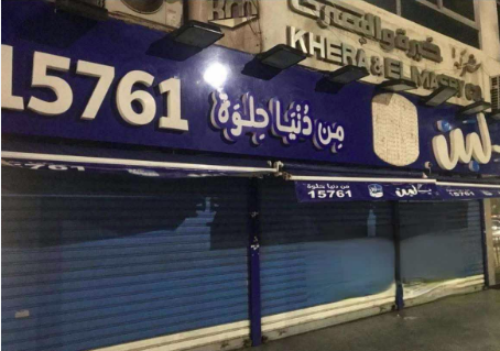 إدارة محلات بلبن تستغيث بالرئيس السيسي، فيتو