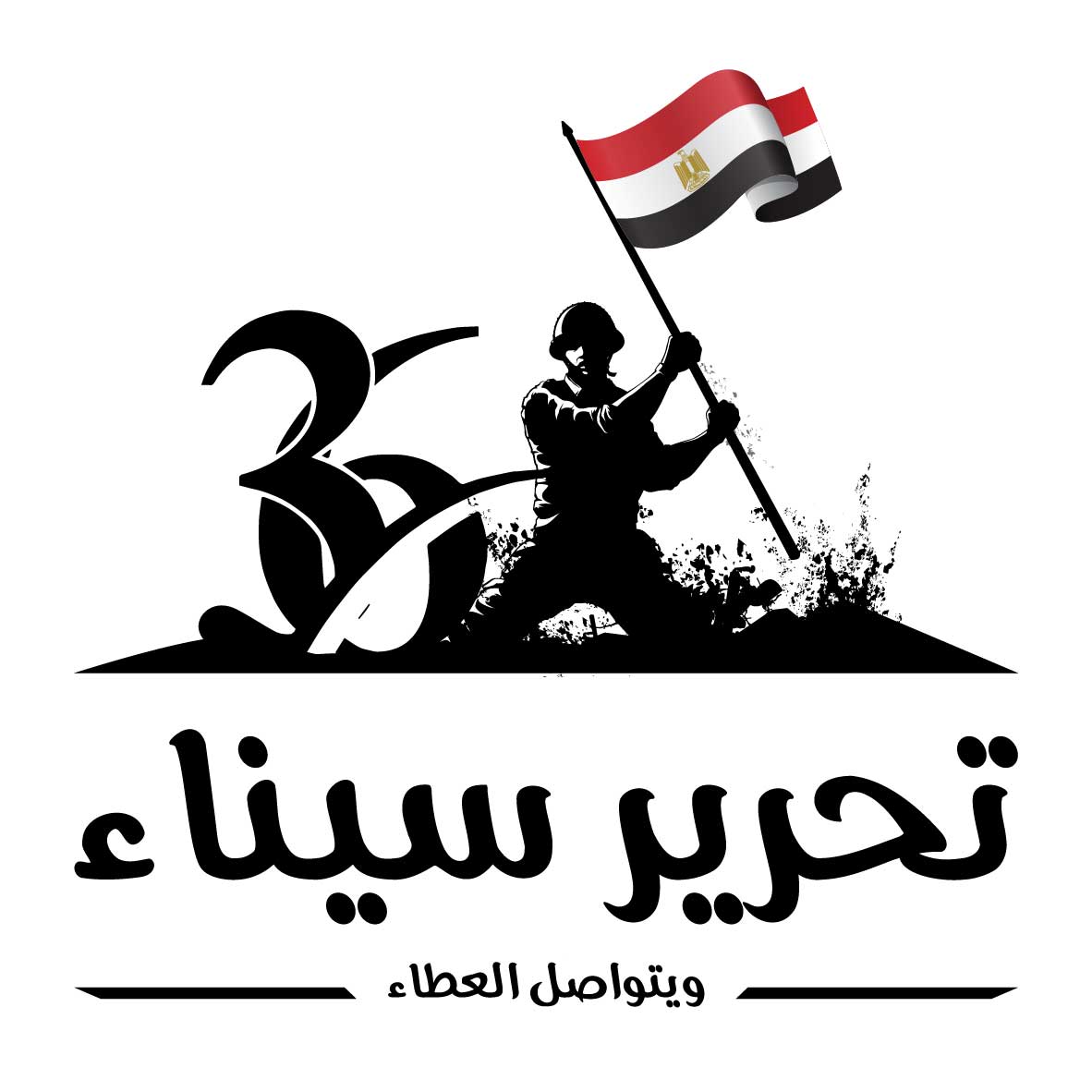 عيد تحرير سيناء