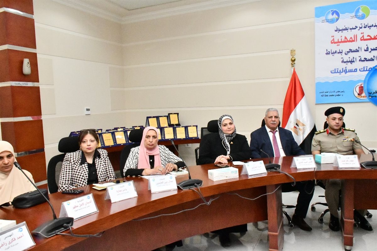 انطلاق الملتقى الأول للسلامة والصحة المهنية بشركة مياه دمياط