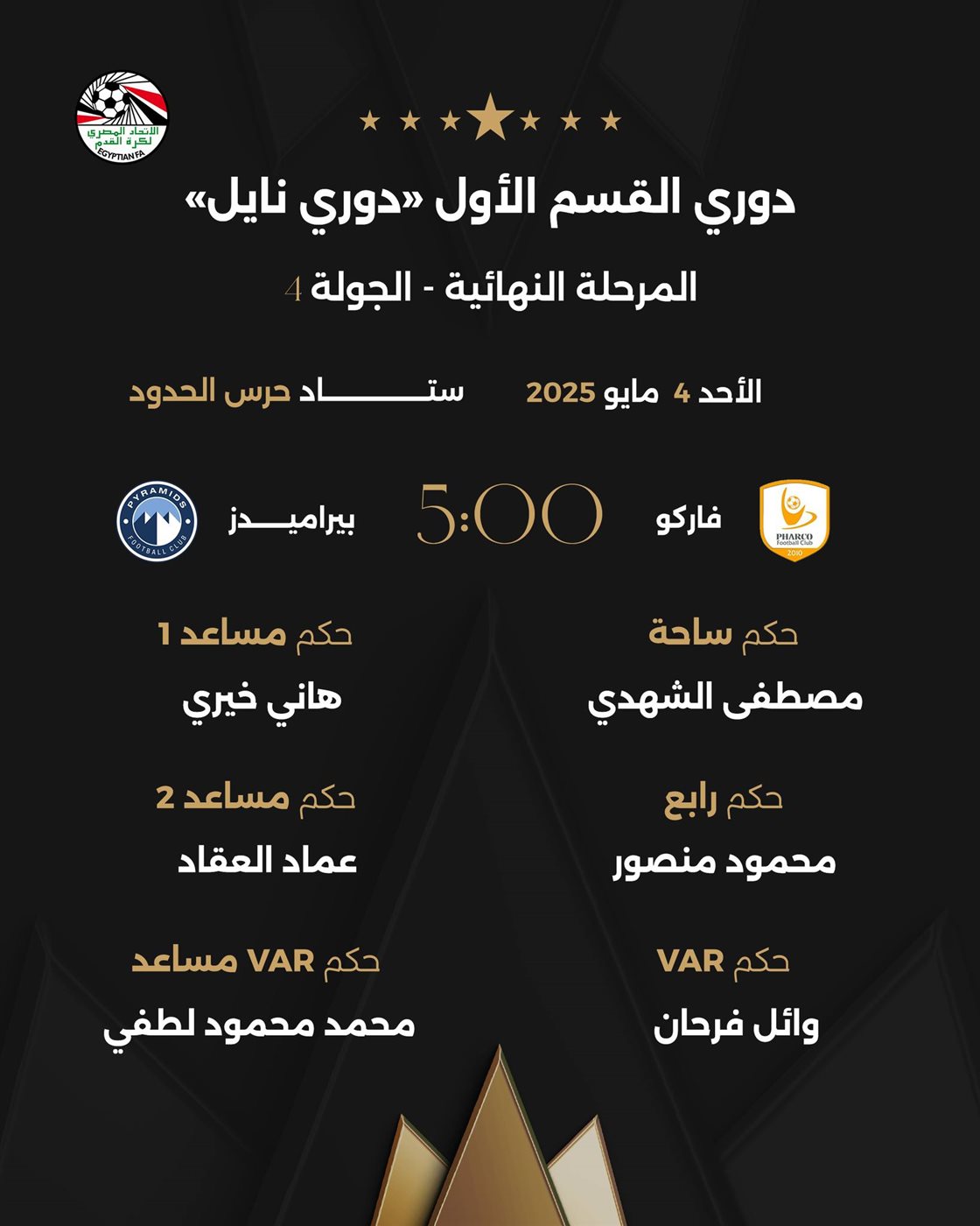 ححكام لقاء فاركو وبيراميدز، فيتو