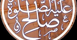 ‫نبى الله صالح من أنت؟.. العلماء اختلفوا حول نسبه وقومه وذكره بالكتاب المقدس - اليوم السابع‬‎