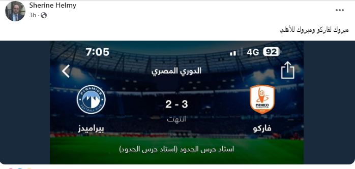 رئيس فاركو يثير الجدل في احتفاله بالفوز على بيراميدز