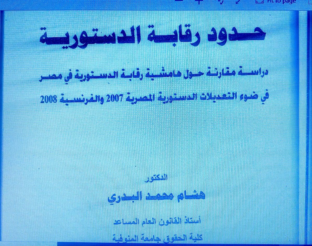 بحث البدري المنشور بمجلة حقوق المنوفية