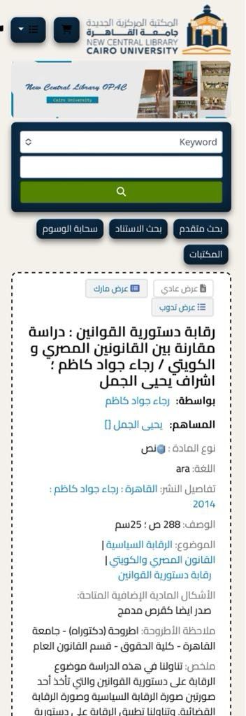 رسالة الدكتوراة الخاصة بالباحثة الكويتية بحقوق القاهرة