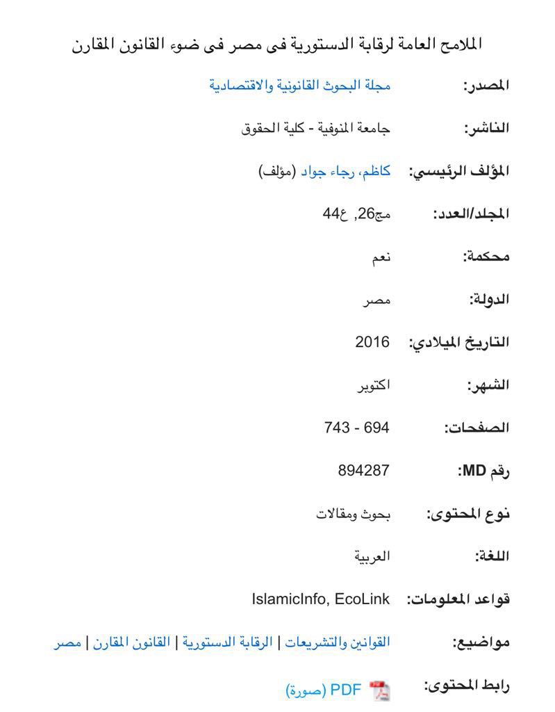 البحث المسروق من الباحثة الكويتية