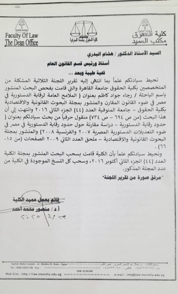 مذكرة عميد الكلية للدكتور هشام البدري