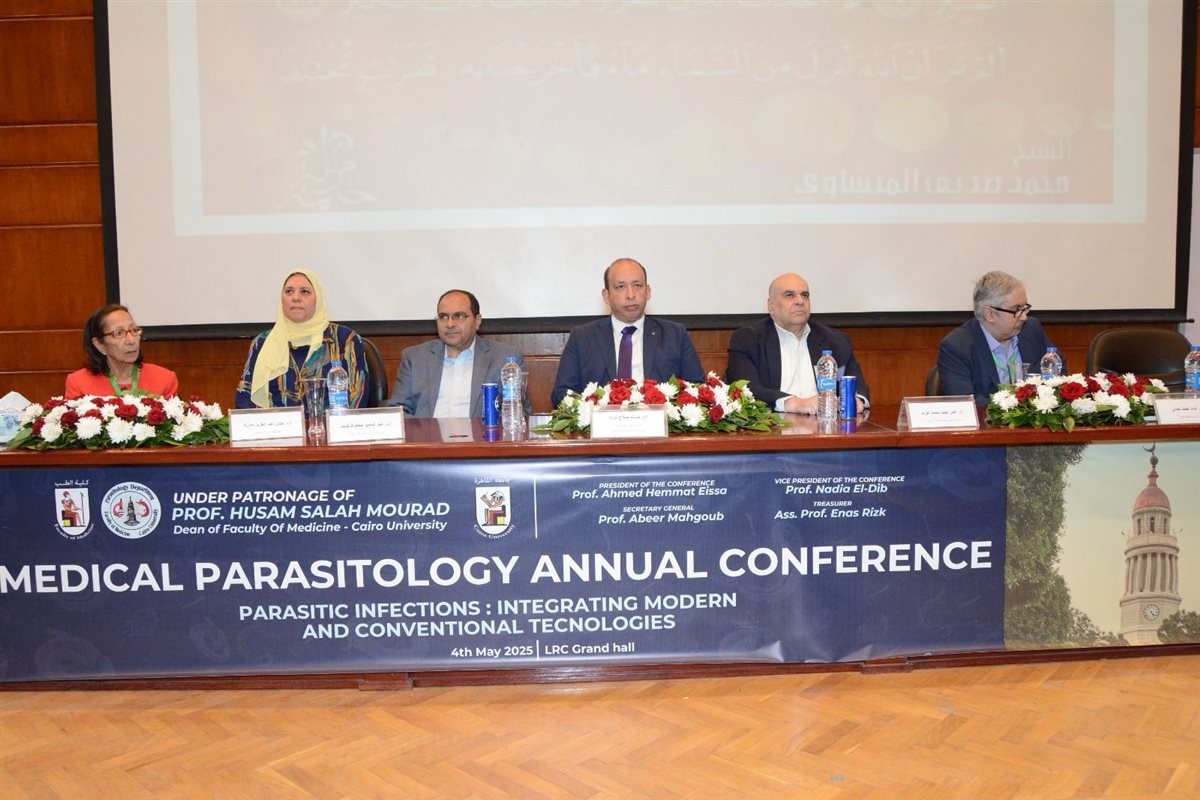 مؤتمر العدوى الطفيلية بقصر العيني 