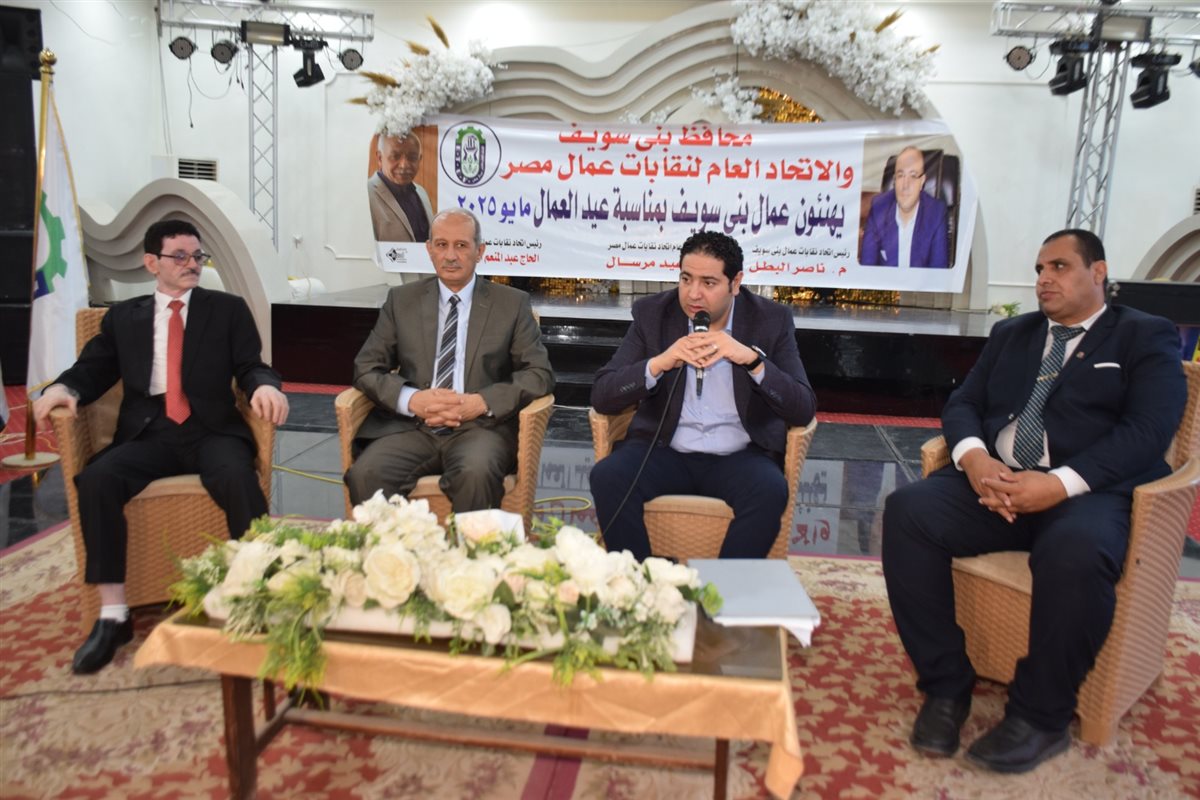 احتفالية عيد العمال ببني سويف