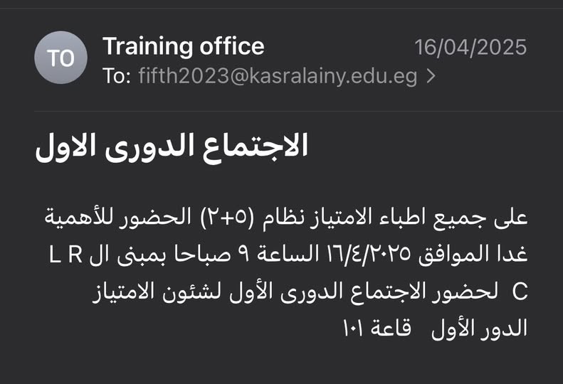 الاجتماع الدوري الأول لأطباء الامتياز