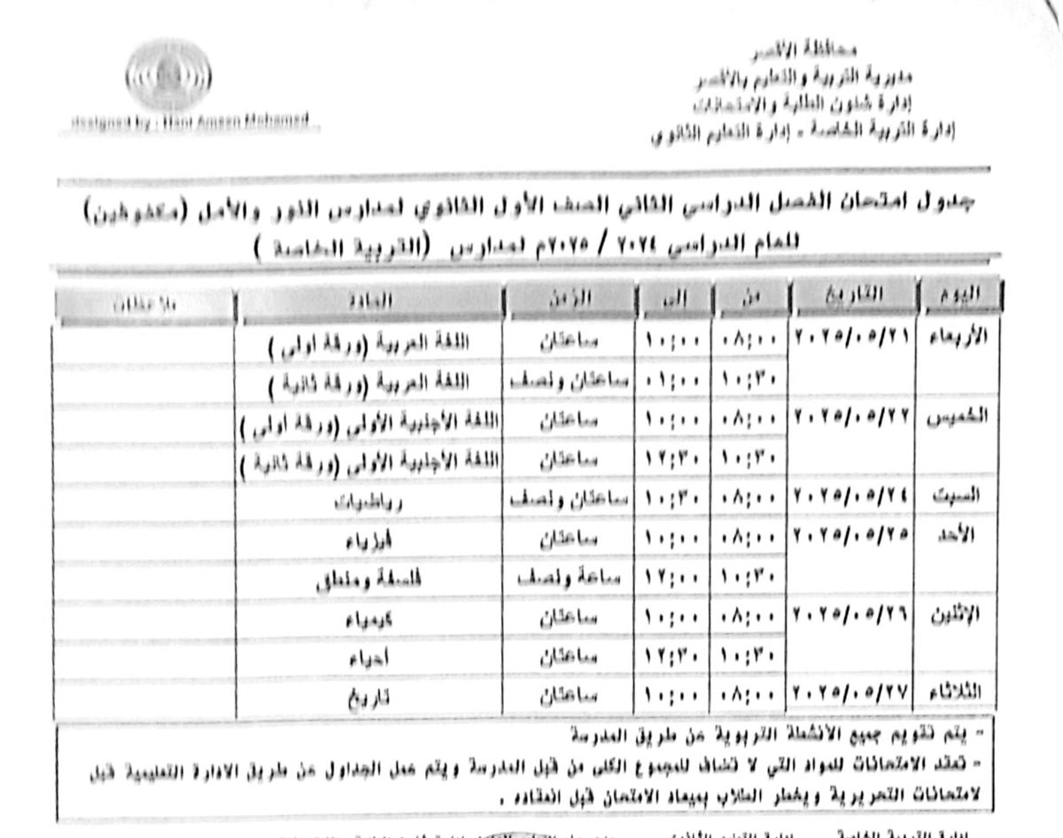جدول امتحانات الصف الأول الثانوى مكفوفين 