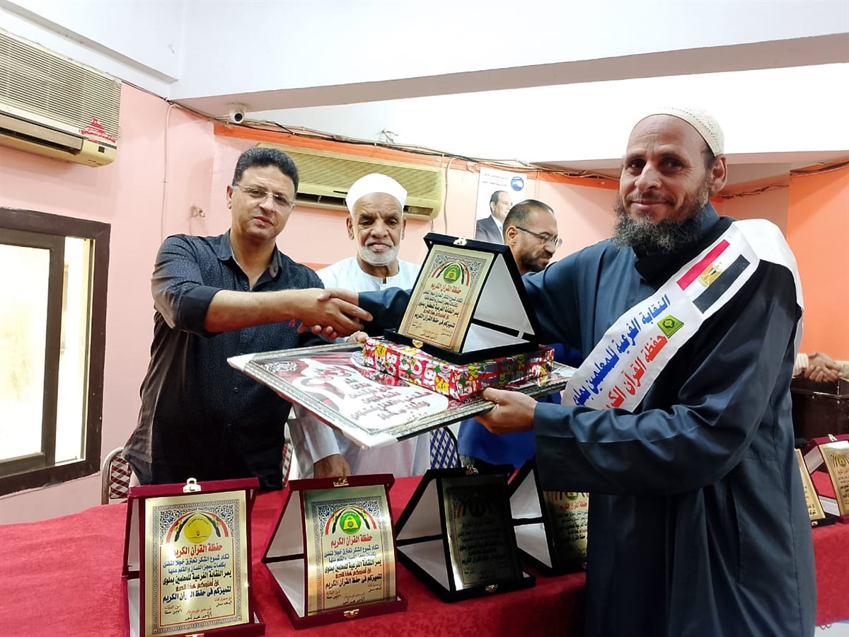 نقابة المعلمين بملوي تكريم حفظة القرآن الكريم، فيتو