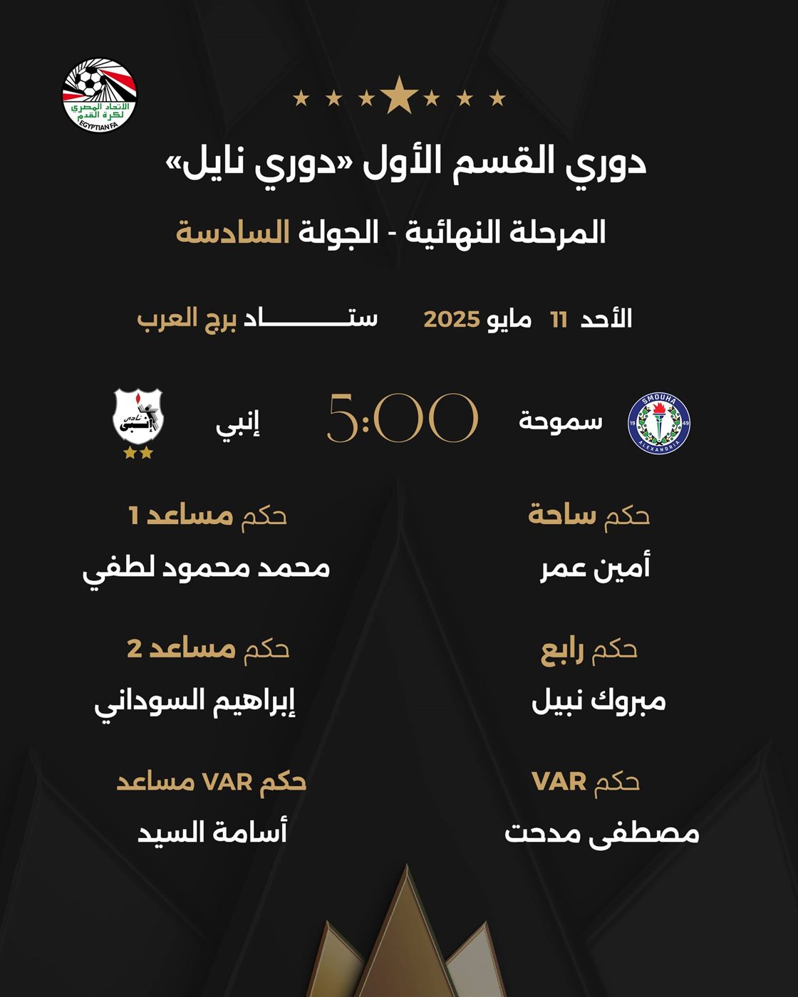 حكام مباراة سموحة ضد إنبي، فيتو