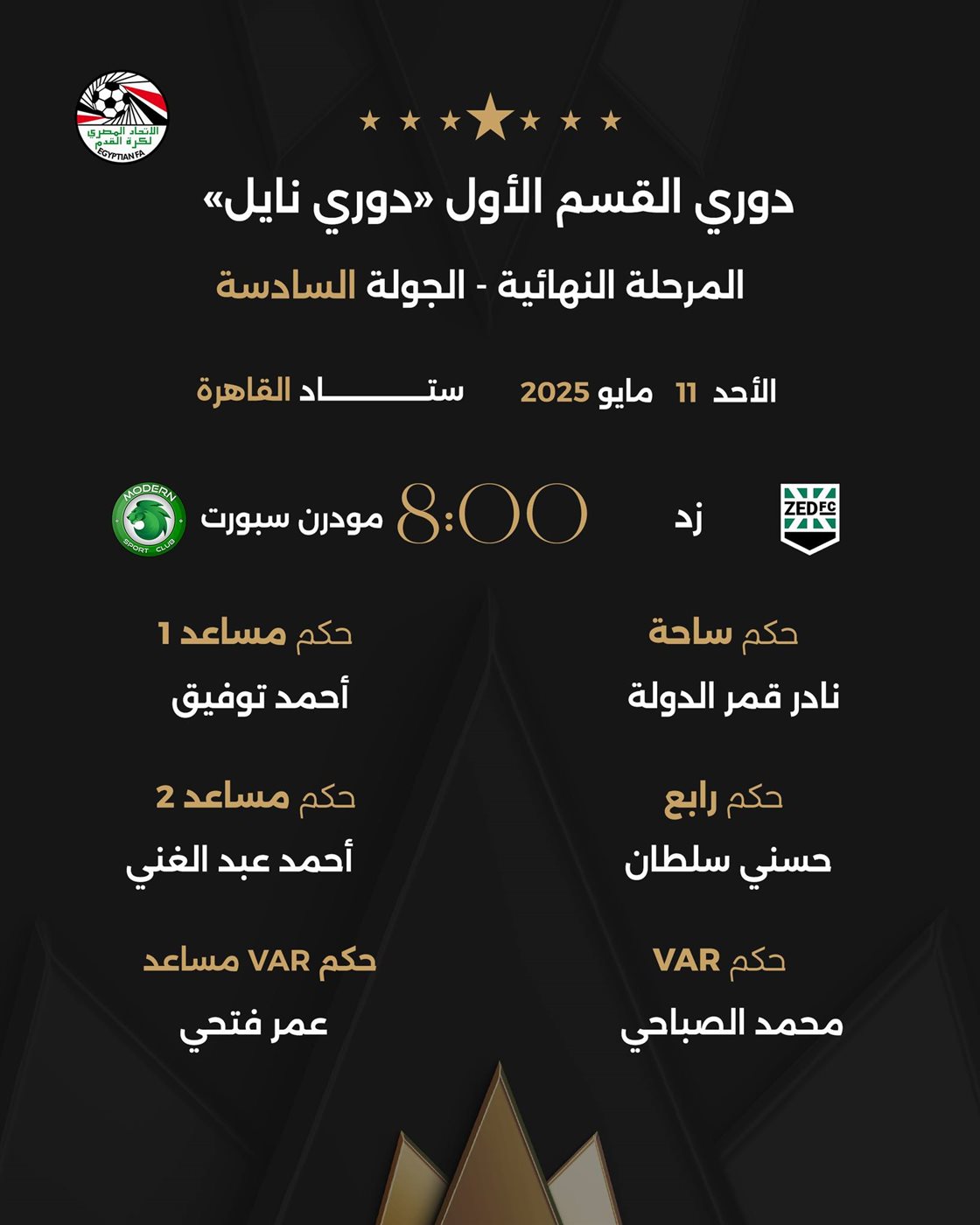 حكام مباراة زد ضد مودرن سبورت، فيتو