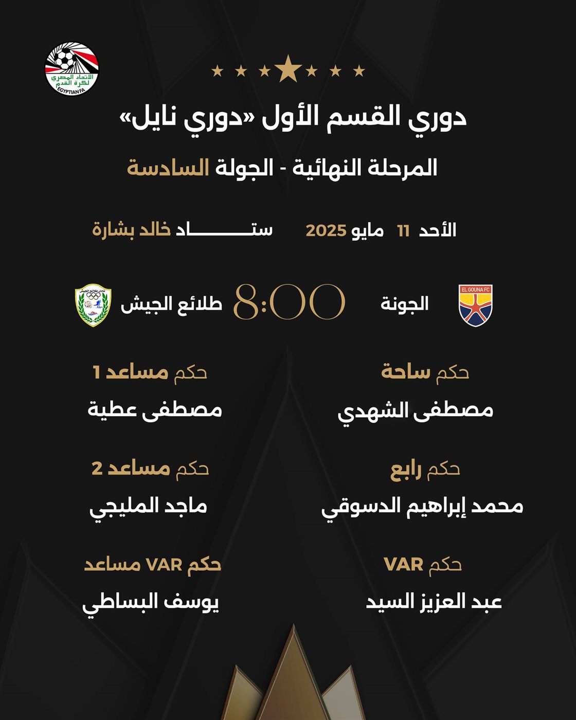 حكام مباراة الجونة ضد طلائع الجيش، فيتو