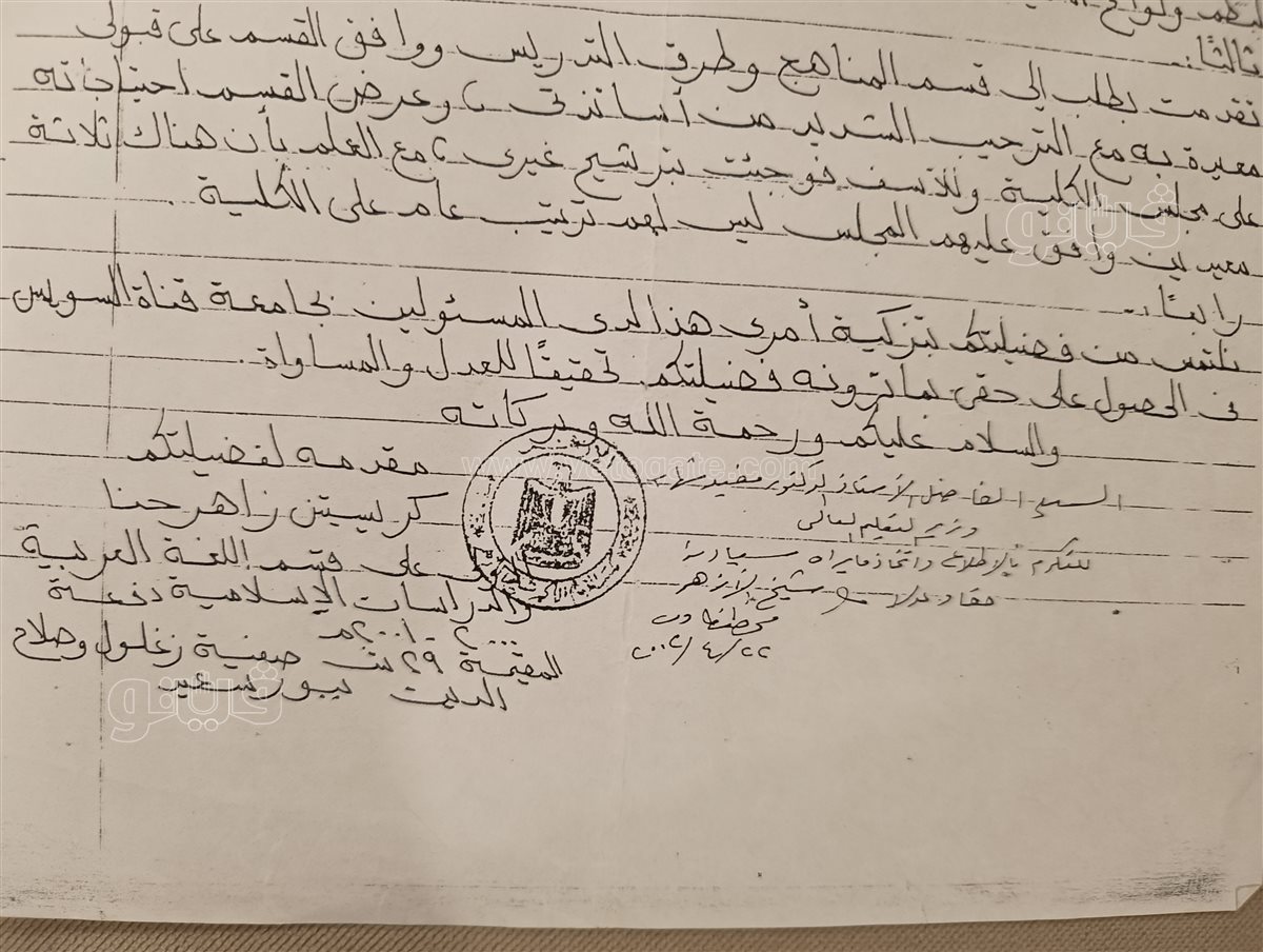 موافقة شيخ الأزهر على تعيين الدكتورة كريستين زاهر معيدة في القسم، فيتو