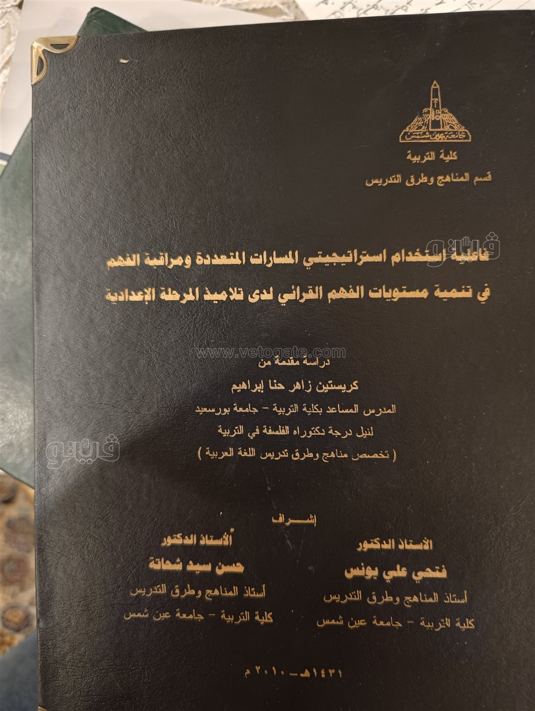 رساله الدكتوراه للدكتور كريستين زاهر حنا، فيتو