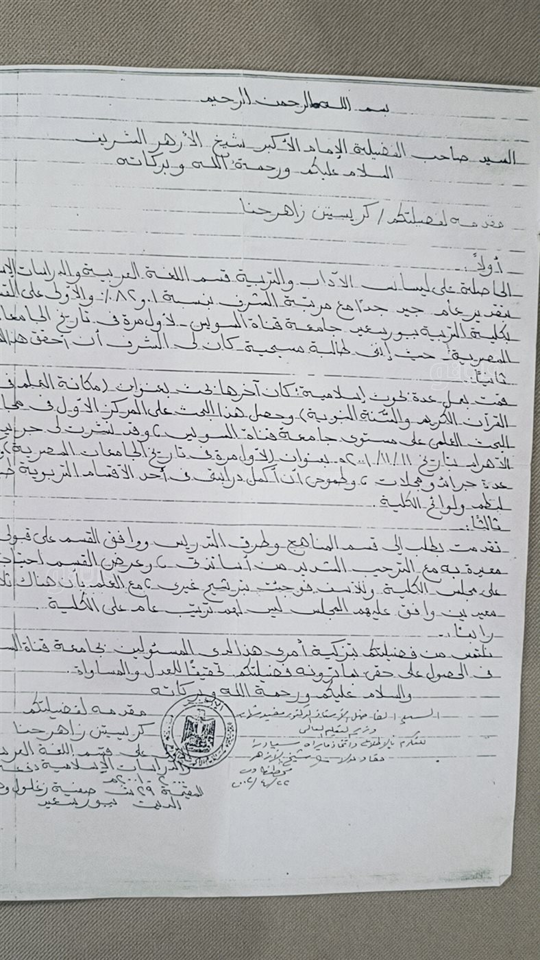 الدكتورة كريستين زاهر حنا، فيتو