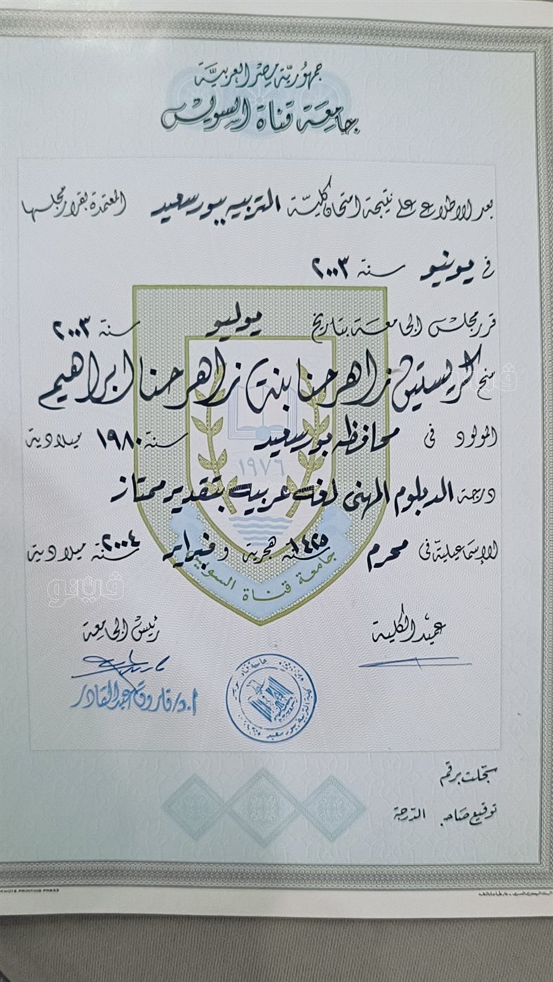 شهادة الدبلوم المهني بتقدير امتياز، فيتو